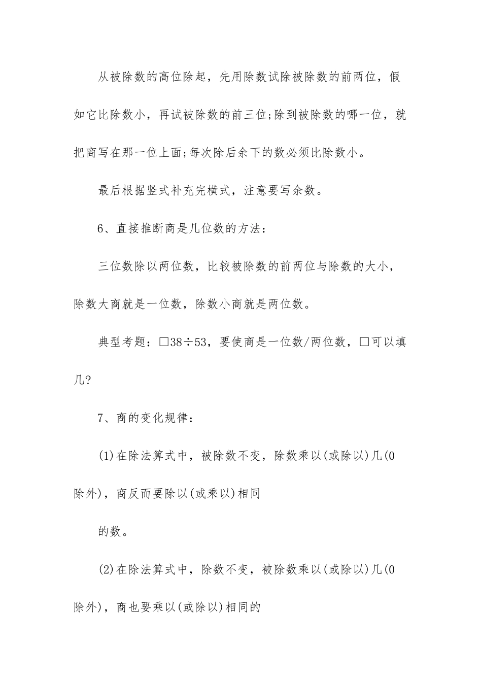 新人教版小学数学四年级上册第五单元复习提纲_第3页