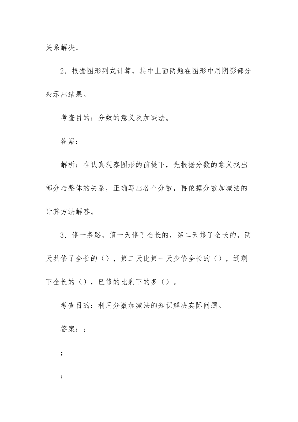 新人教版小学五年级下册数学第六单元_第2页