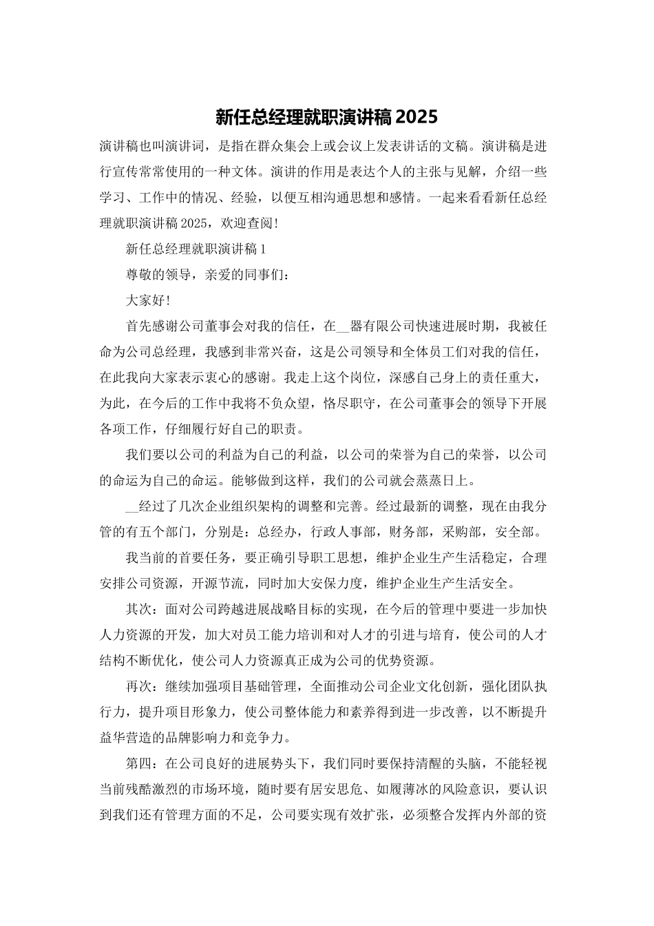 新任总经理就职演讲稿2025_第1页