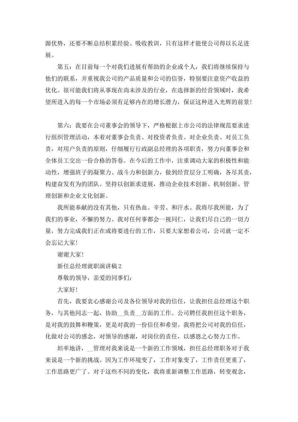 新任总经理就职演讲稿2025_第2页