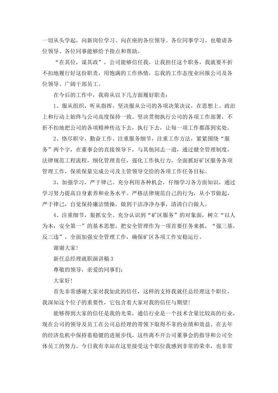 新任总经理就职演讲稿2025_第3页
