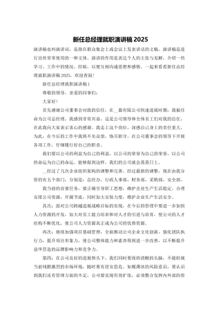 新任总经理就职演讲稿2025