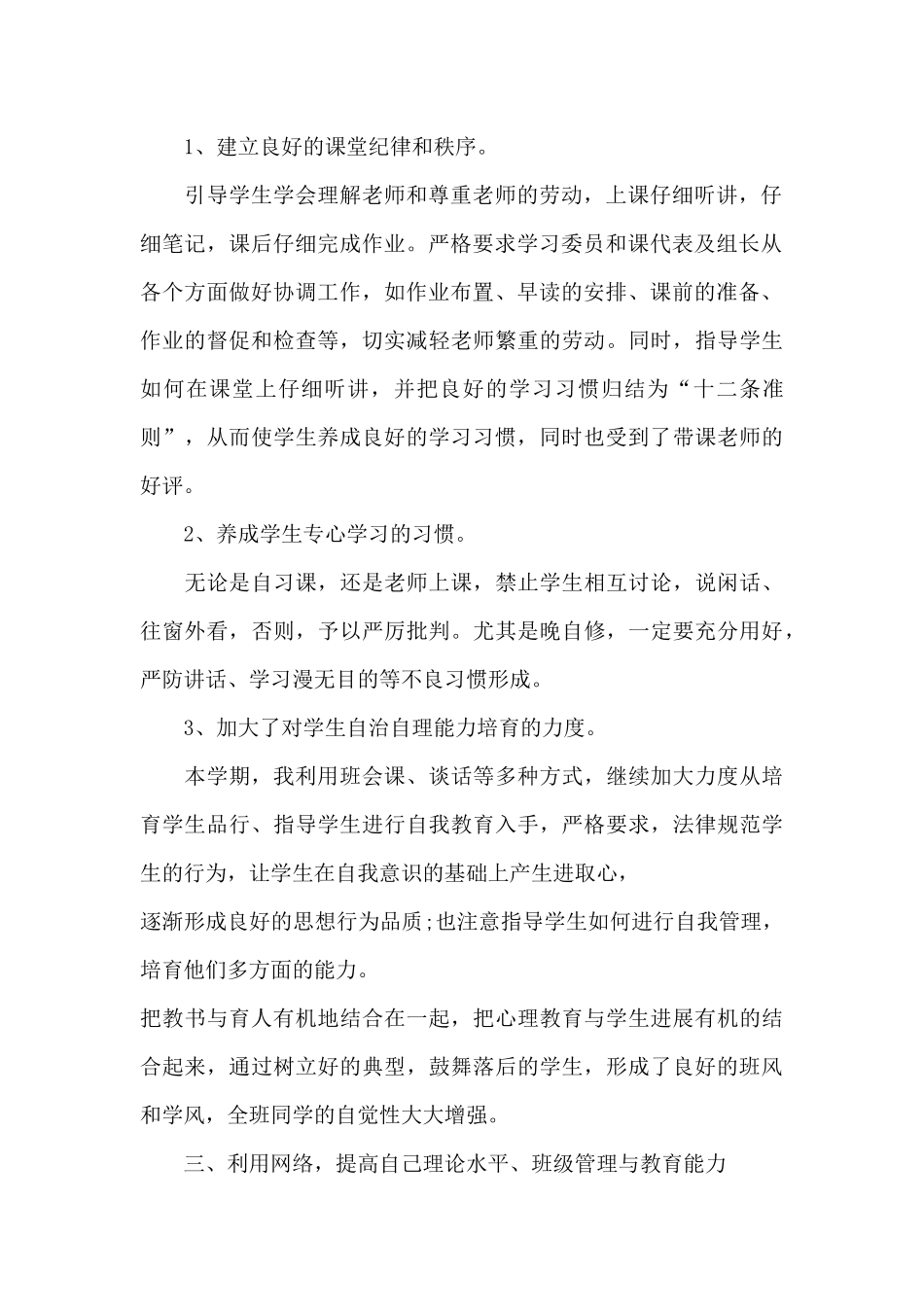 新任初中班主任工作总结_第2页