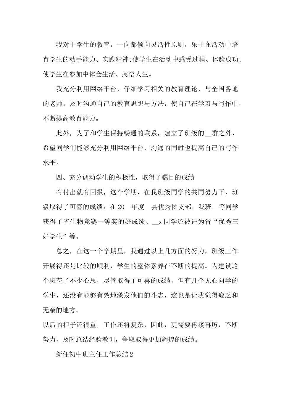 新任初中班主任工作总结_第3页