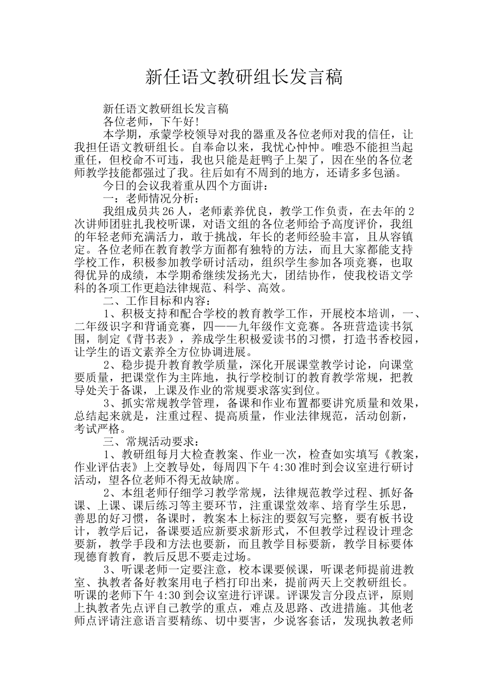 新任语文教研组长发言稿_第1页