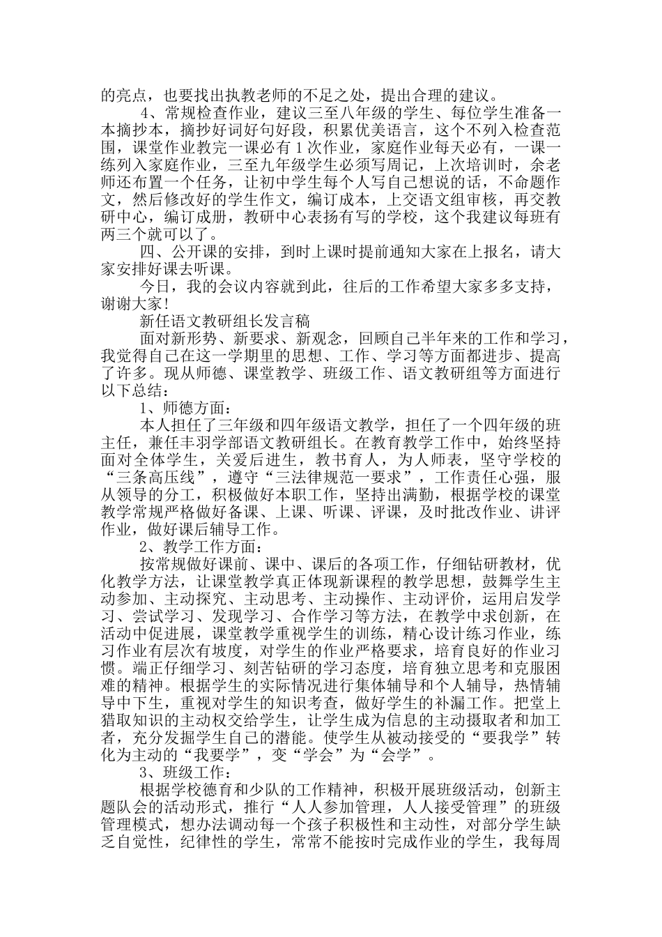 新任语文教研组长发言稿_第2页