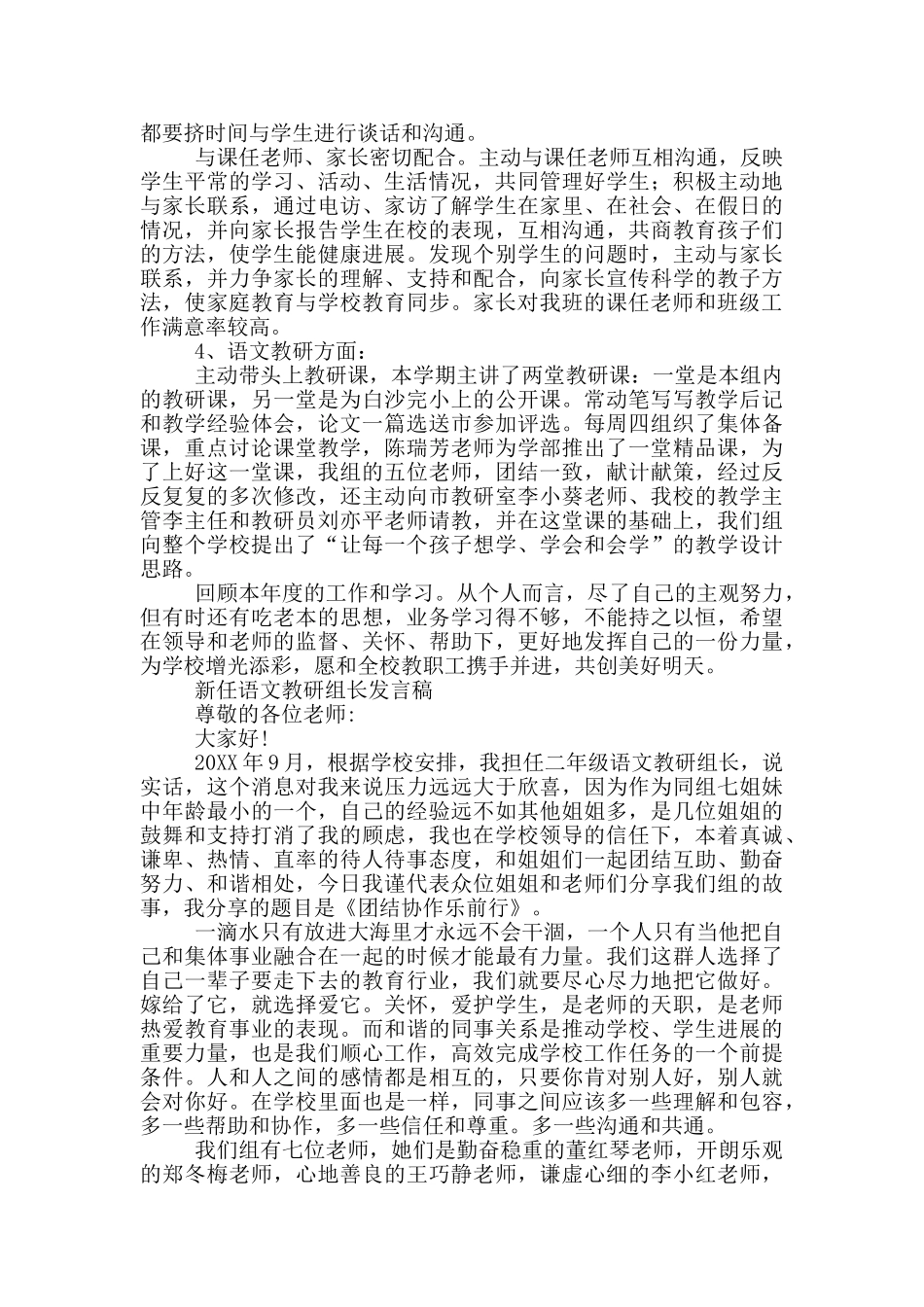 新任语文教研组长发言稿_第3页