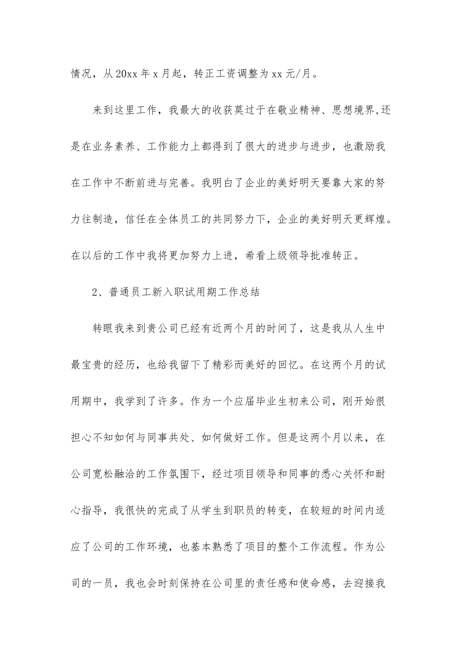 新入职员工试用期工作总结及展望_第3页