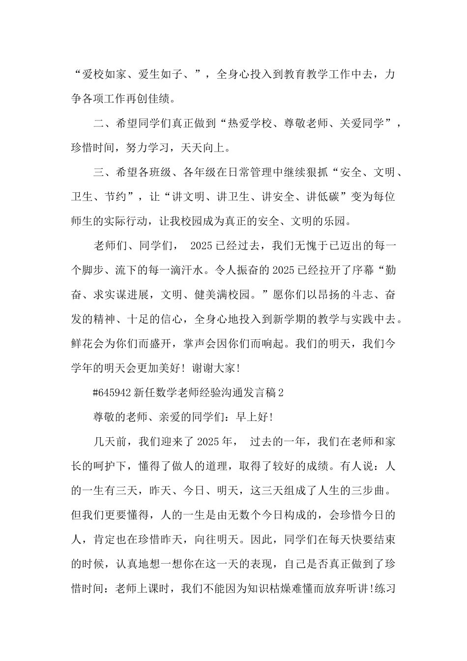 新任数学教师经验交流发言稿5篇_第2页
