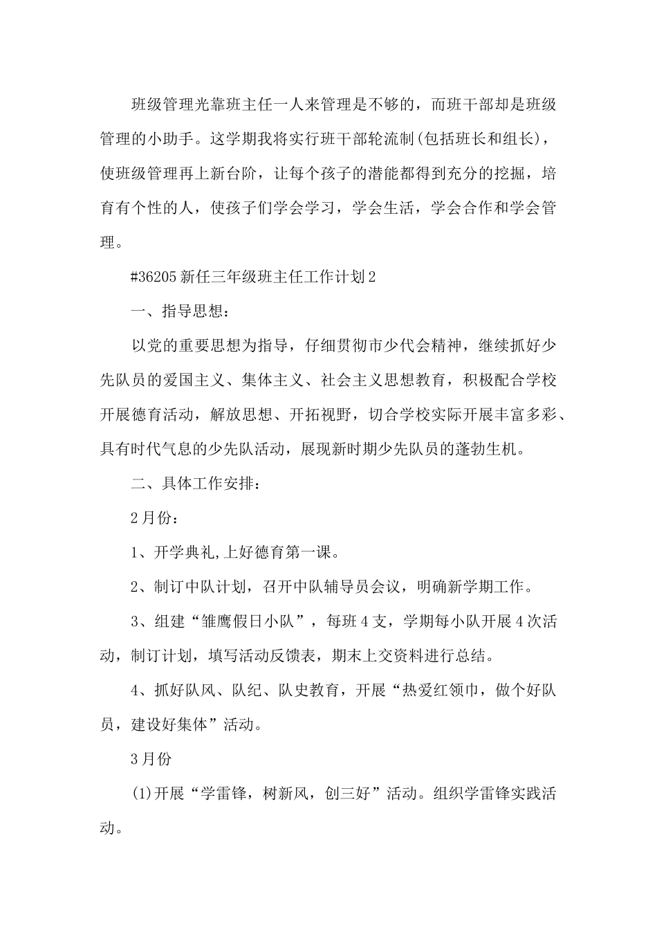 新任三年级班主任工作计划6篇_第3页