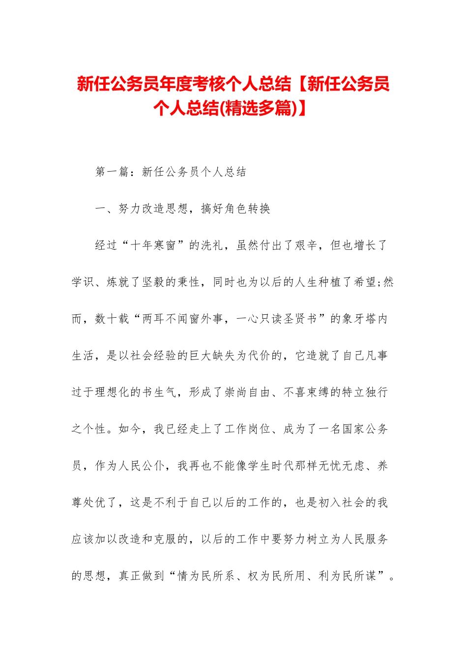 新任公务员年度考核个人总结_第1页