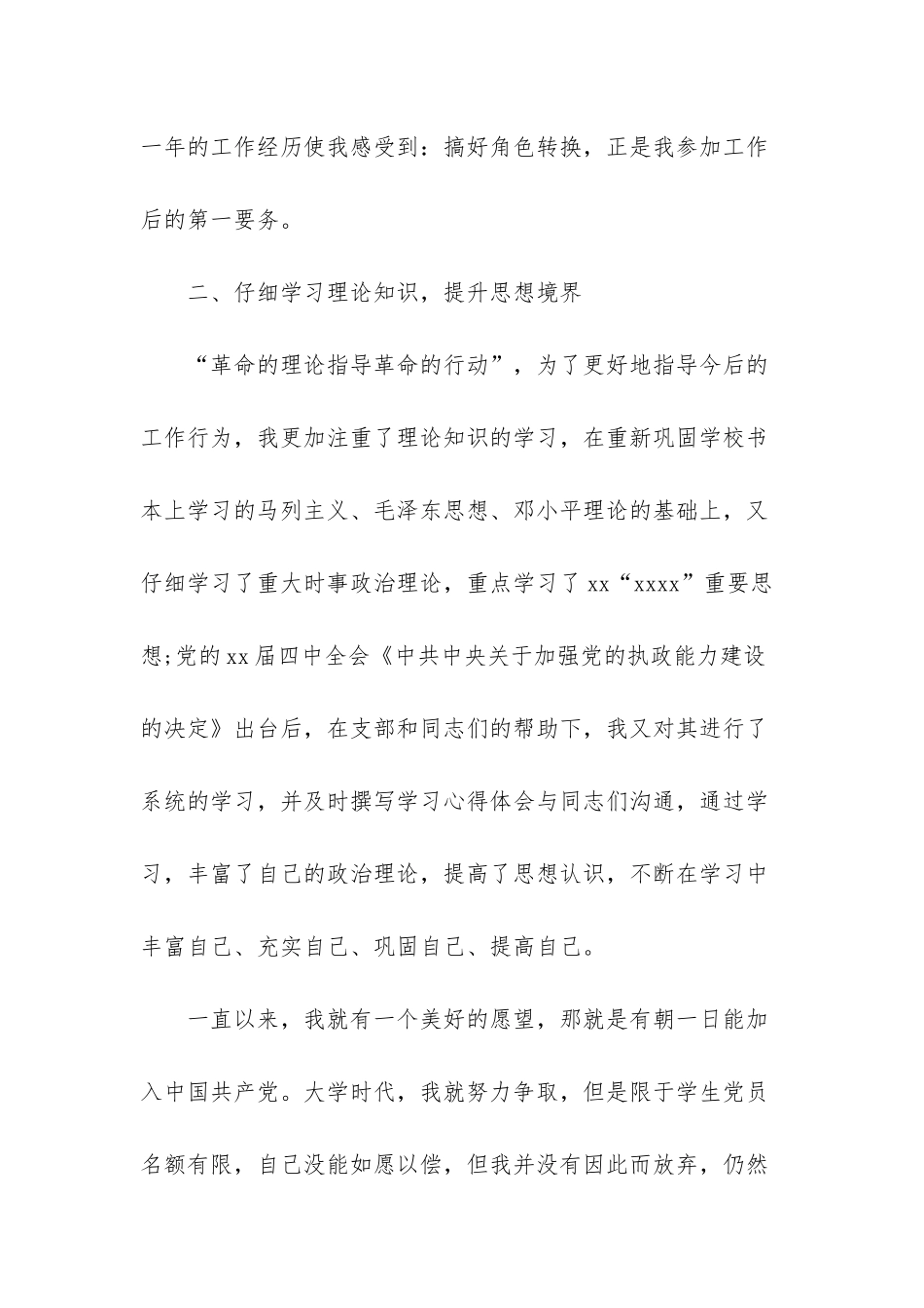 新任公务员年度考核个人总结_第2页