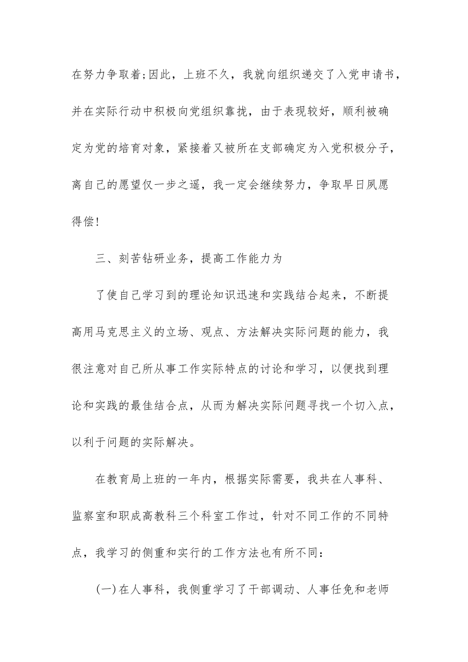 新任公务员年度考核个人总结_第3页