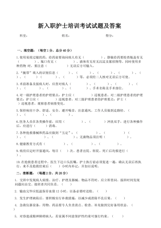 新入职护士培训考试试题及答案