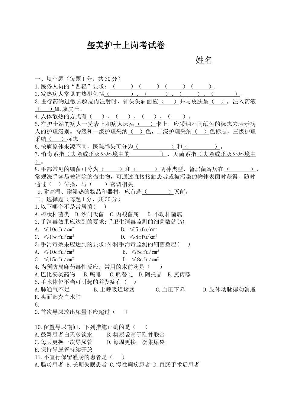 新入职护士考试试题及答案_第1页