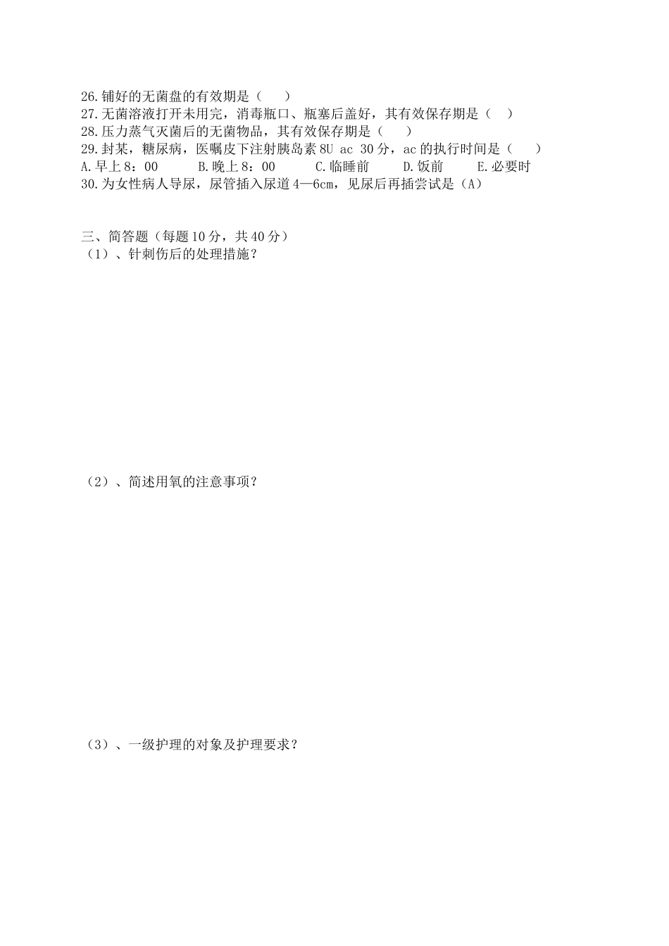 新入职护士考试试题及答案_第3页