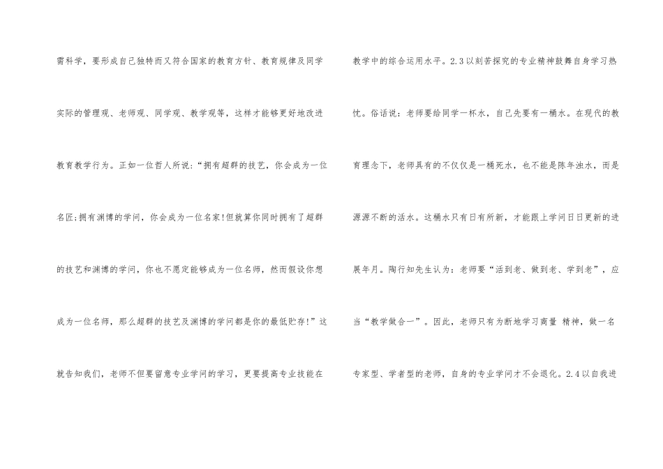 新入职幼儿教师发展的重要性_第2页