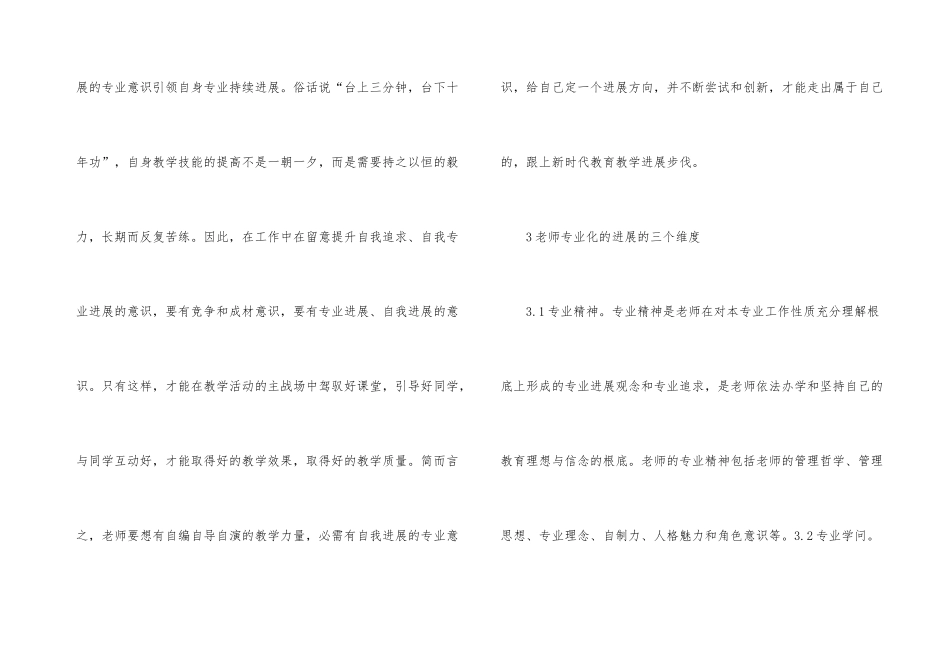 新入职幼儿教师发展的重要性_第3页