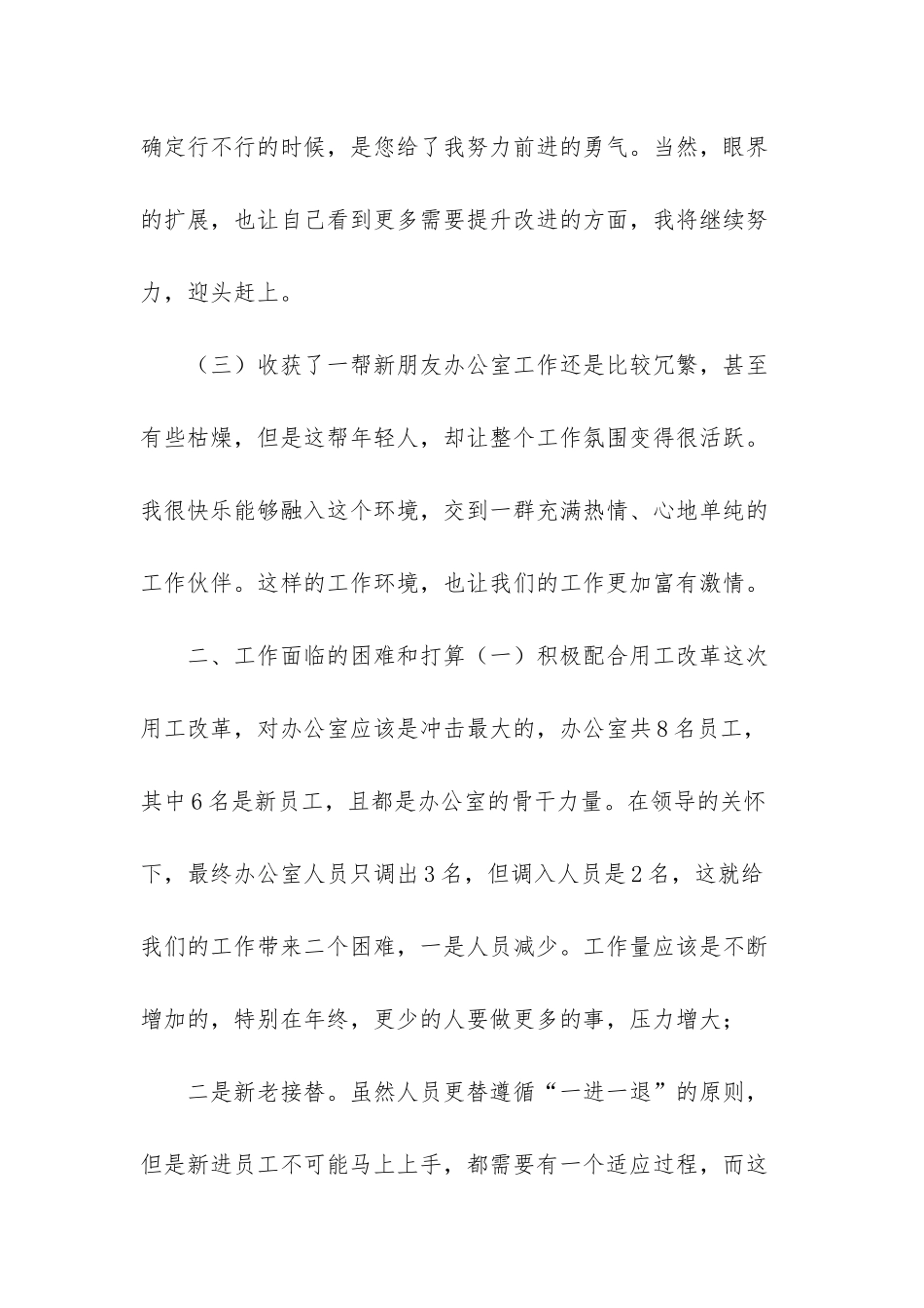 新入职财务人员工作总结和计划_第2页