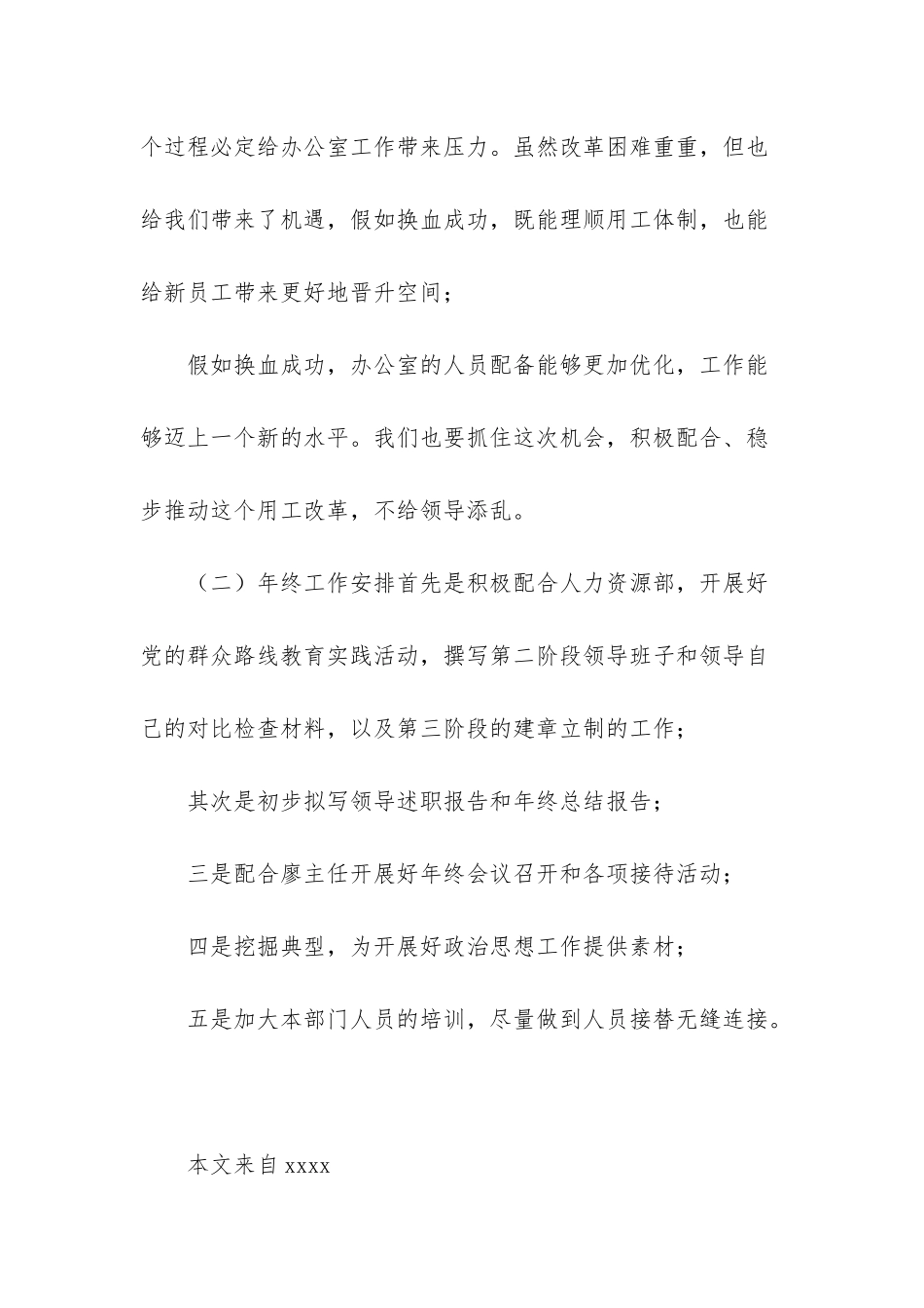 新入职财务人员工作总结和计划_第3页