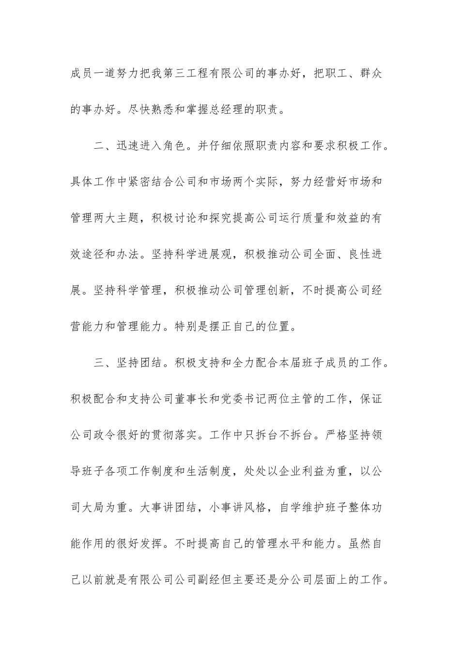 新任职总经理表态发言-2025总经理任职表态发言_第2页