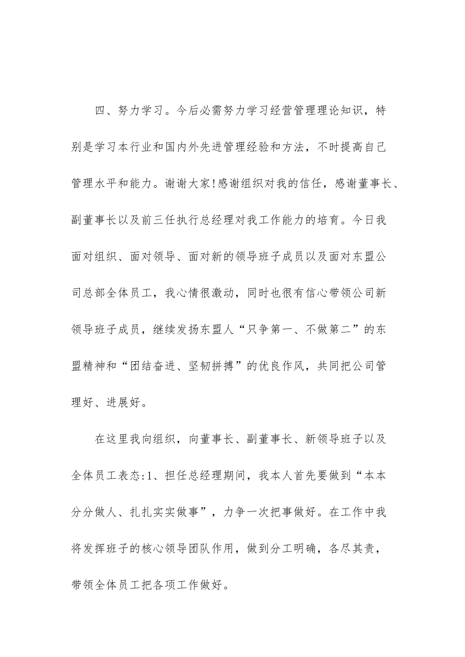 新任职总经理表态发言-2025总经理任职表态发言_第3页