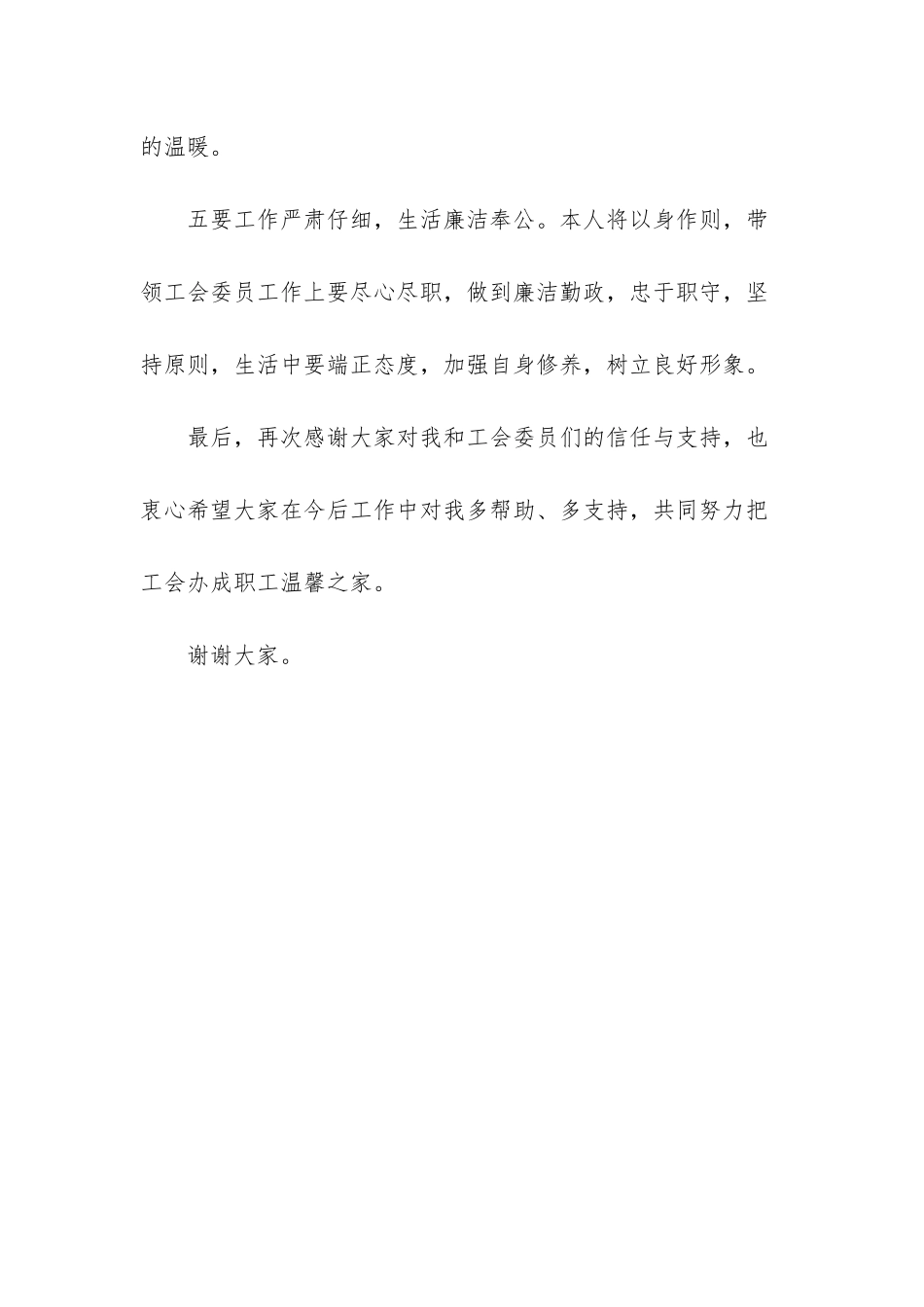 新任工会主席发言稿_第3页