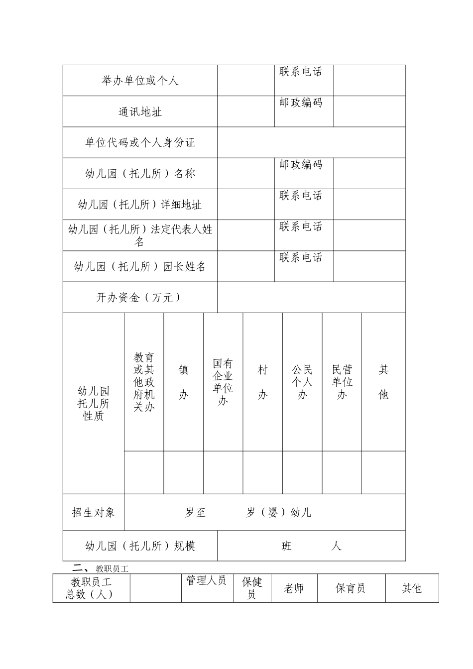 新会区幼儿园托儿所开办审批表_第2页