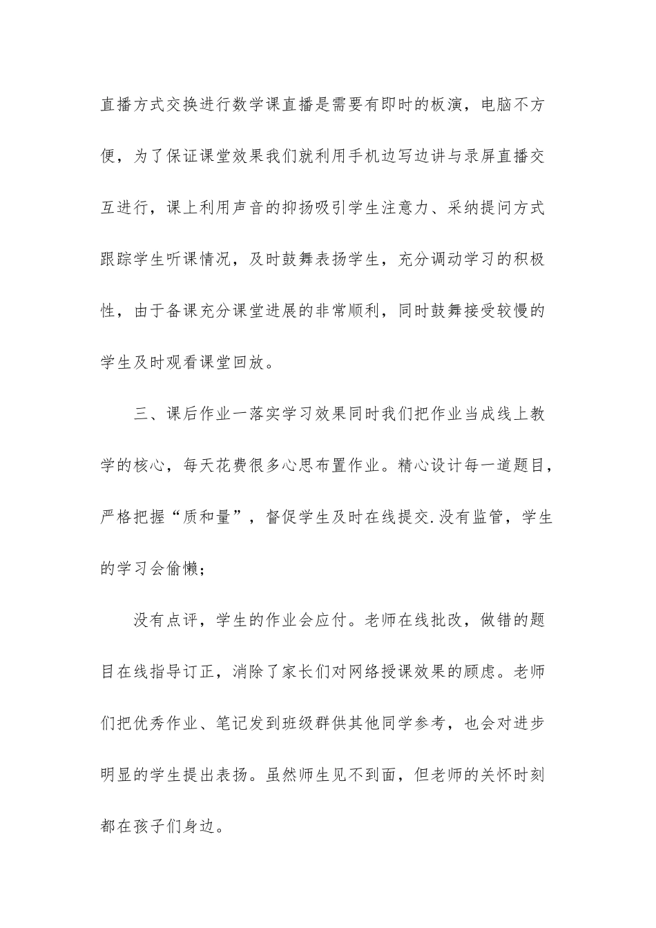 新冠疫情在学校个人总结_第2页