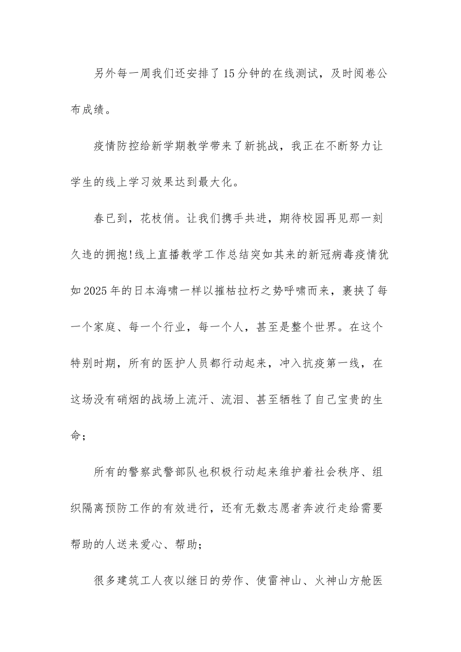 新冠疫情在学校个人总结_第3页