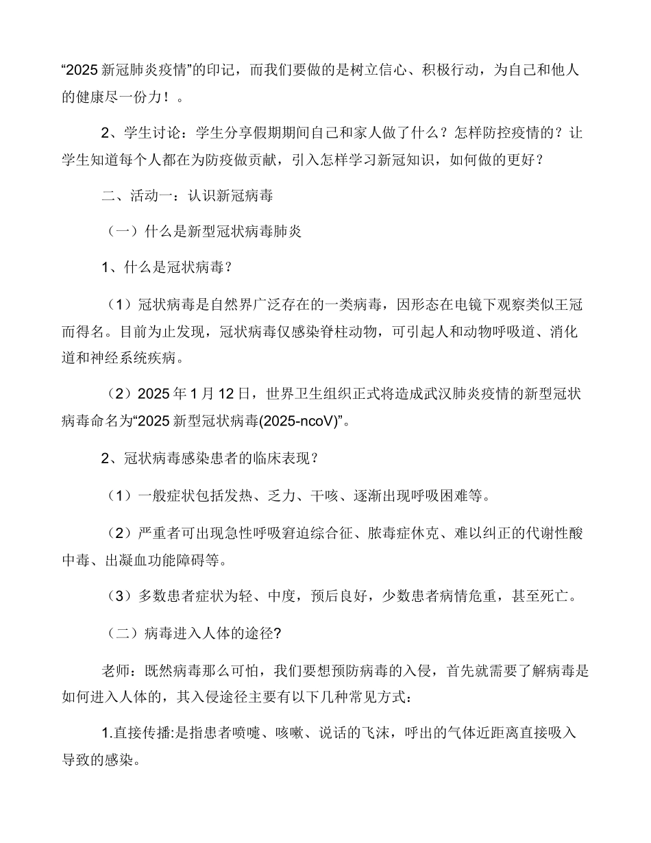 新冠疫情防控主题班会教案_第2页