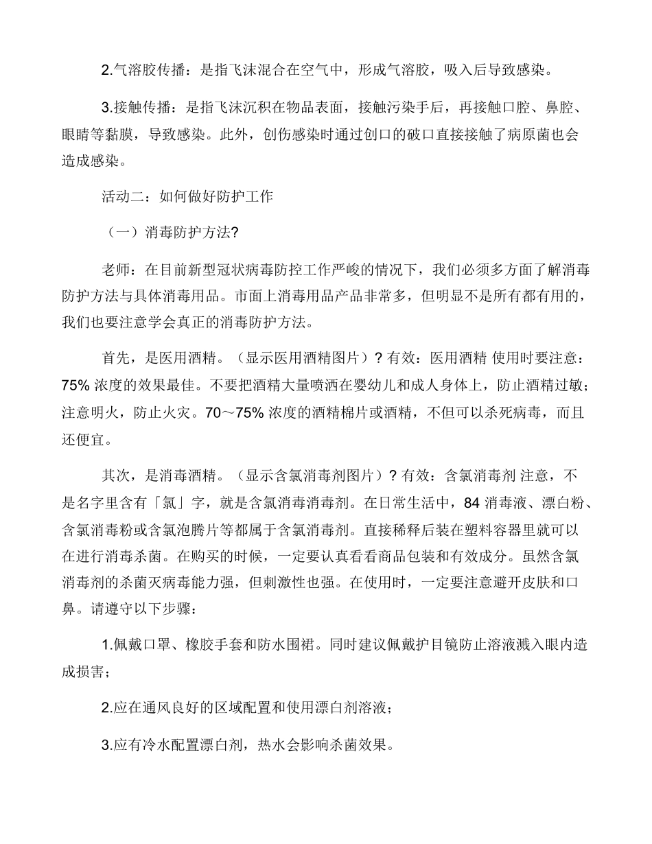 新冠疫情防控主题班会教案_第3页