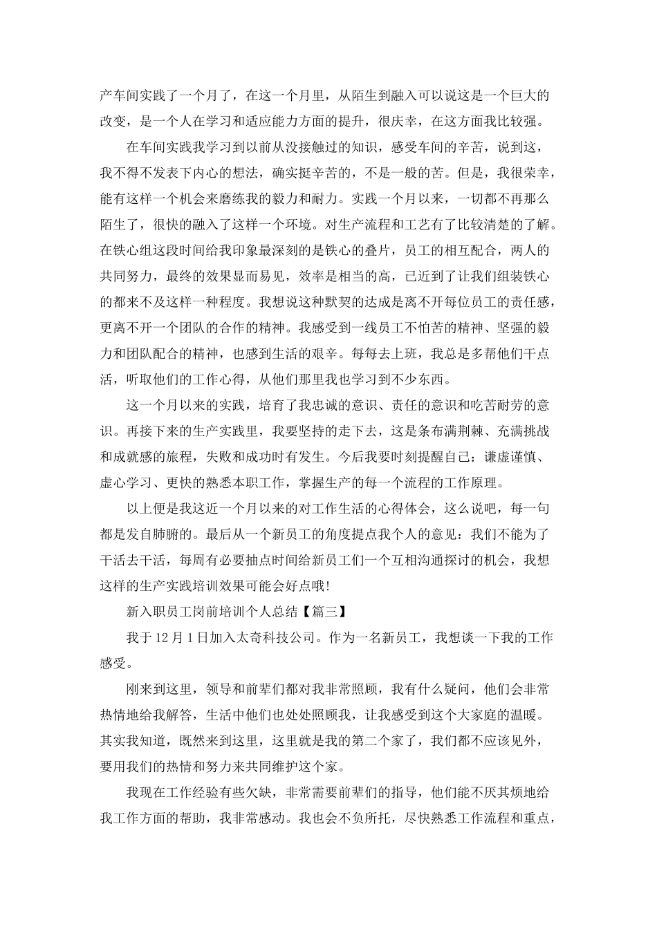 新入职员工岗前培训个人总结_第2页