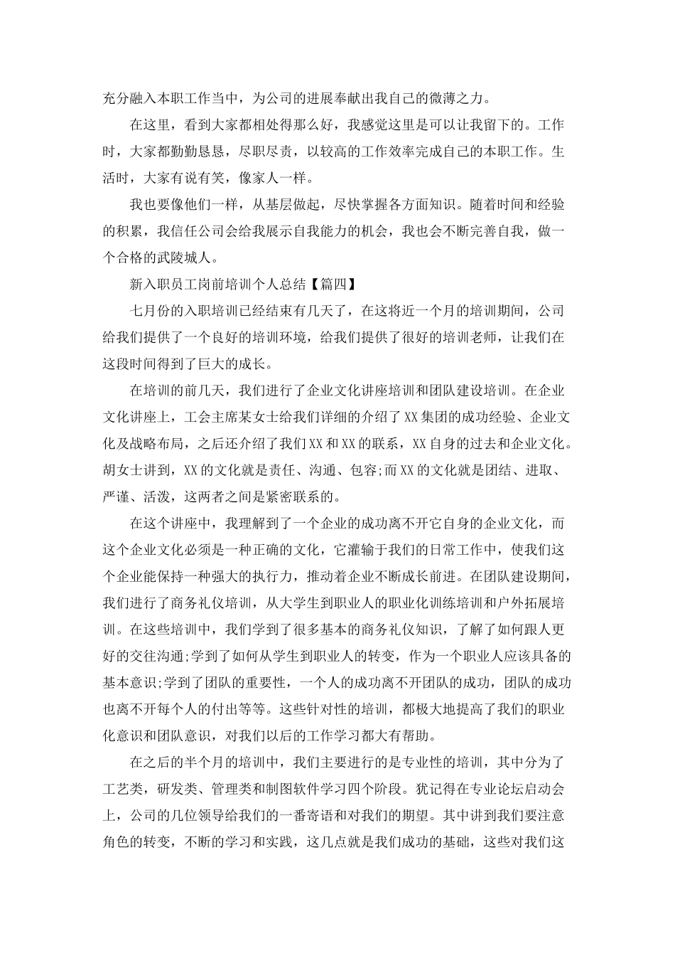 新入职员工岗前培训个人总结_第3页