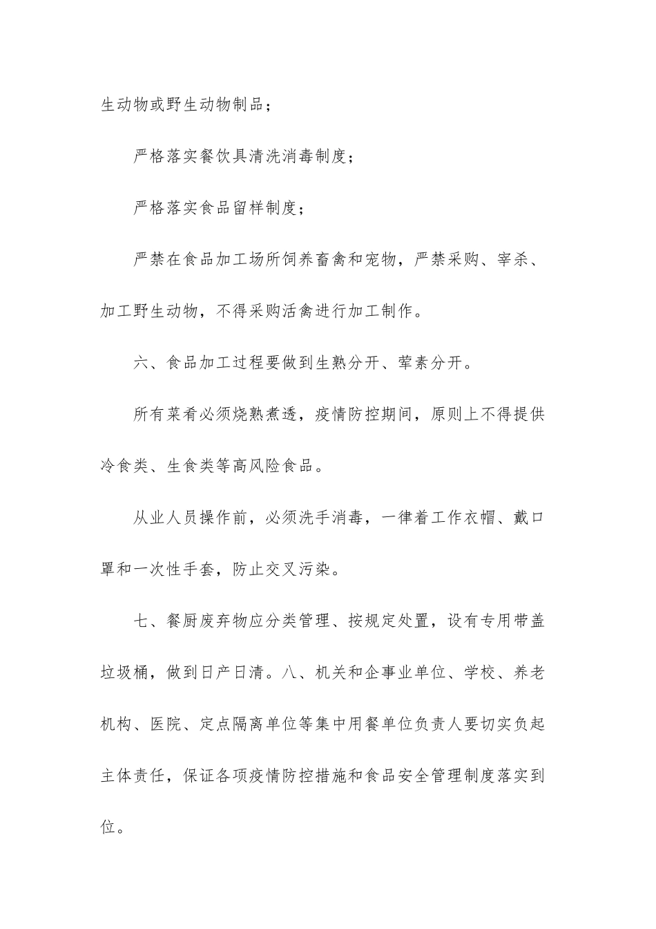 新冠疫情食堂管理制度_第3页