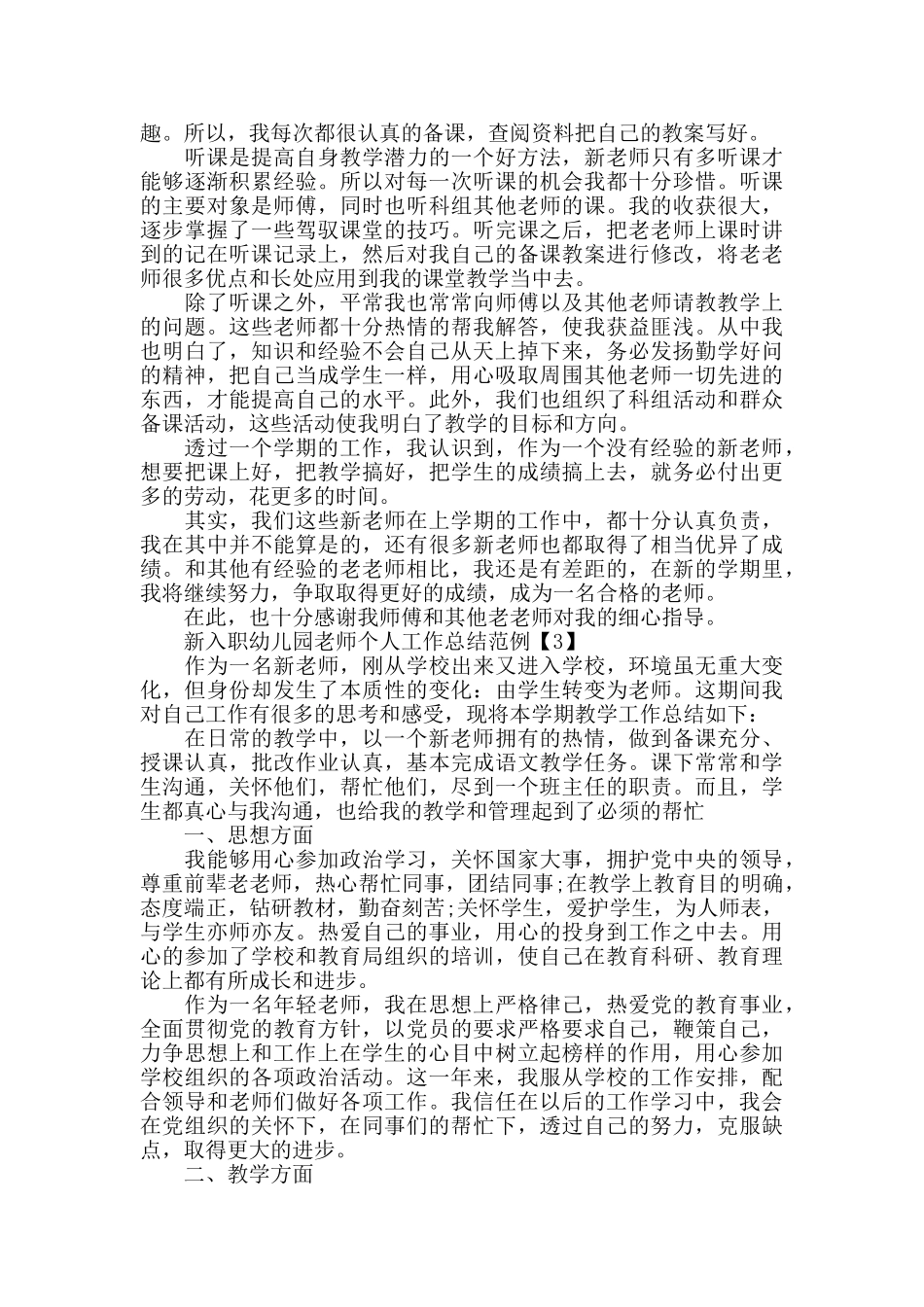 新入职幼儿园教师个人工作总结范例_第2页