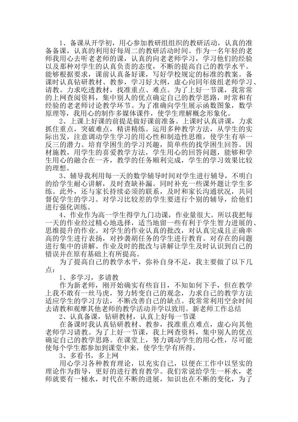 新入职幼儿园教师个人工作总结范例_第3页