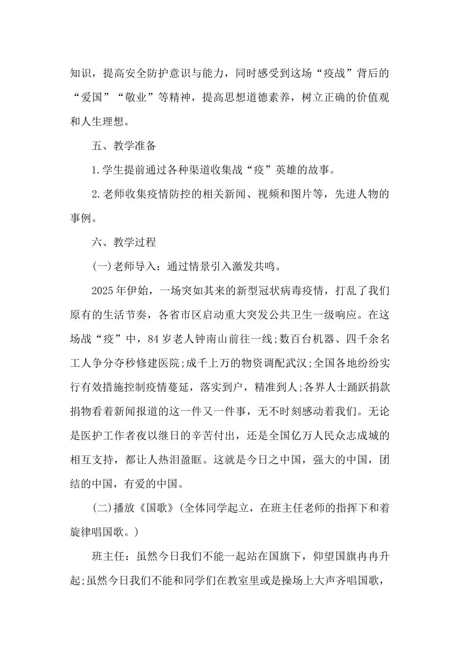 新冠疫情防控主题班会教案3篇_第2页