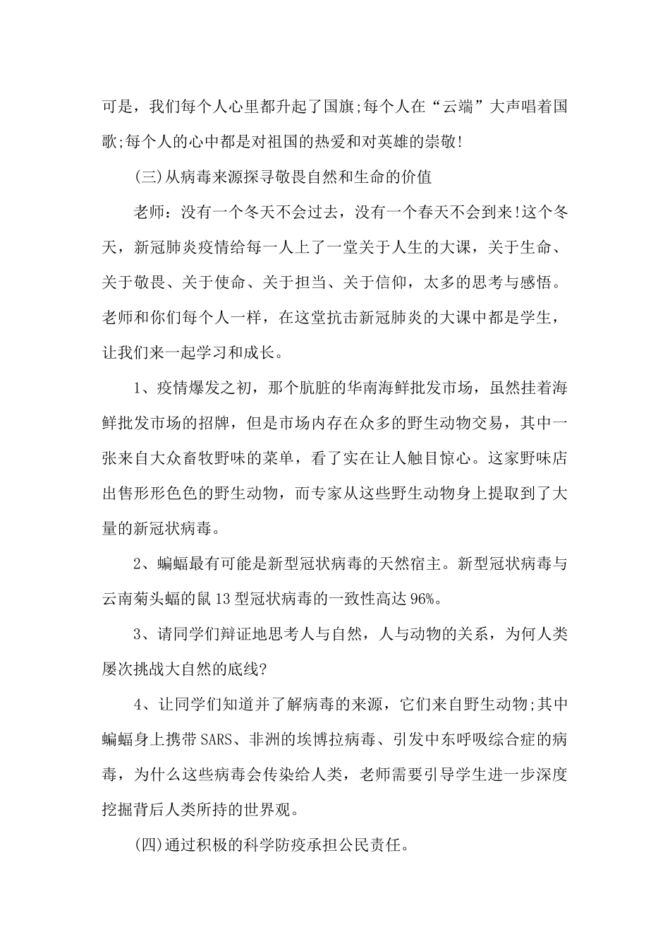 新冠疫情防控主题班会教案3篇_第3页