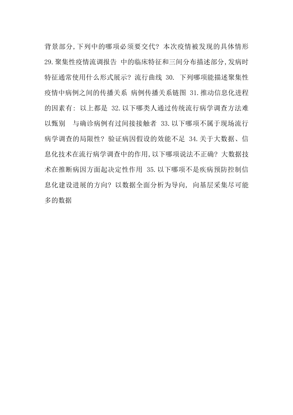 新冠肺炎流行病学调查答案_第3页