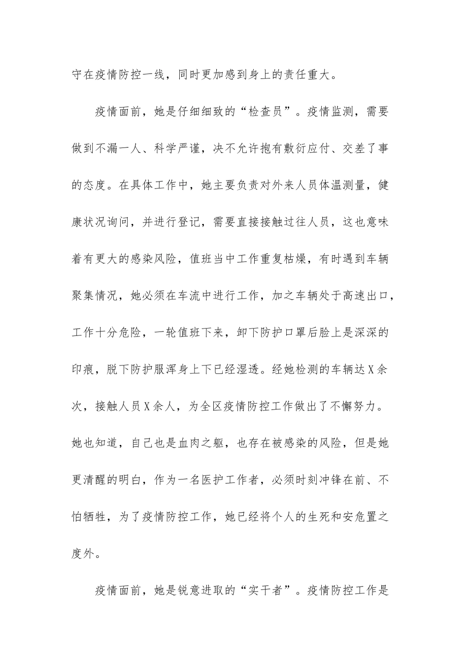 新冠肺炎疫情医护人员_第2页