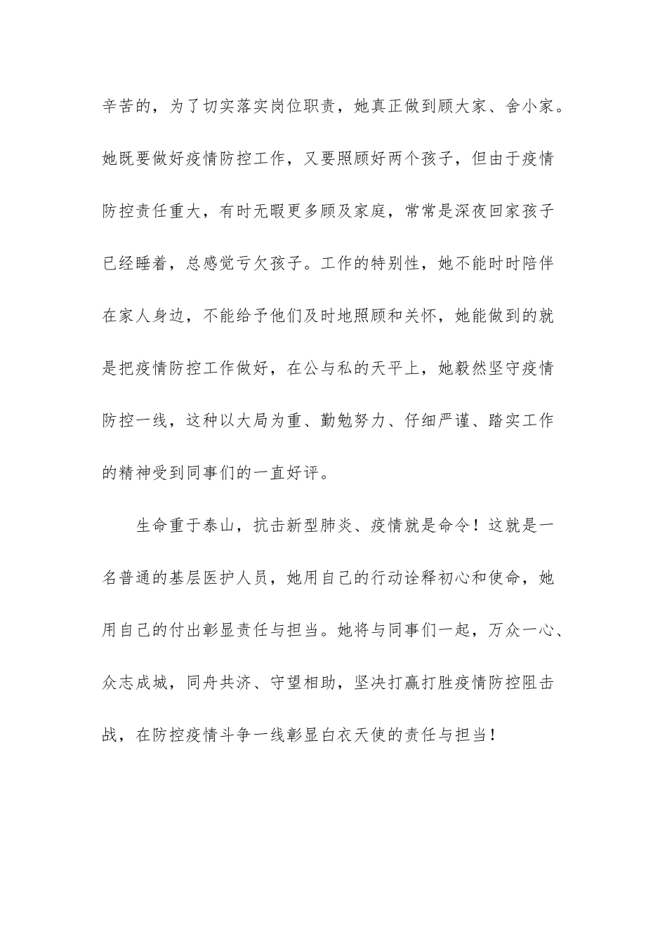 新冠肺炎疫情医护人员_第3页