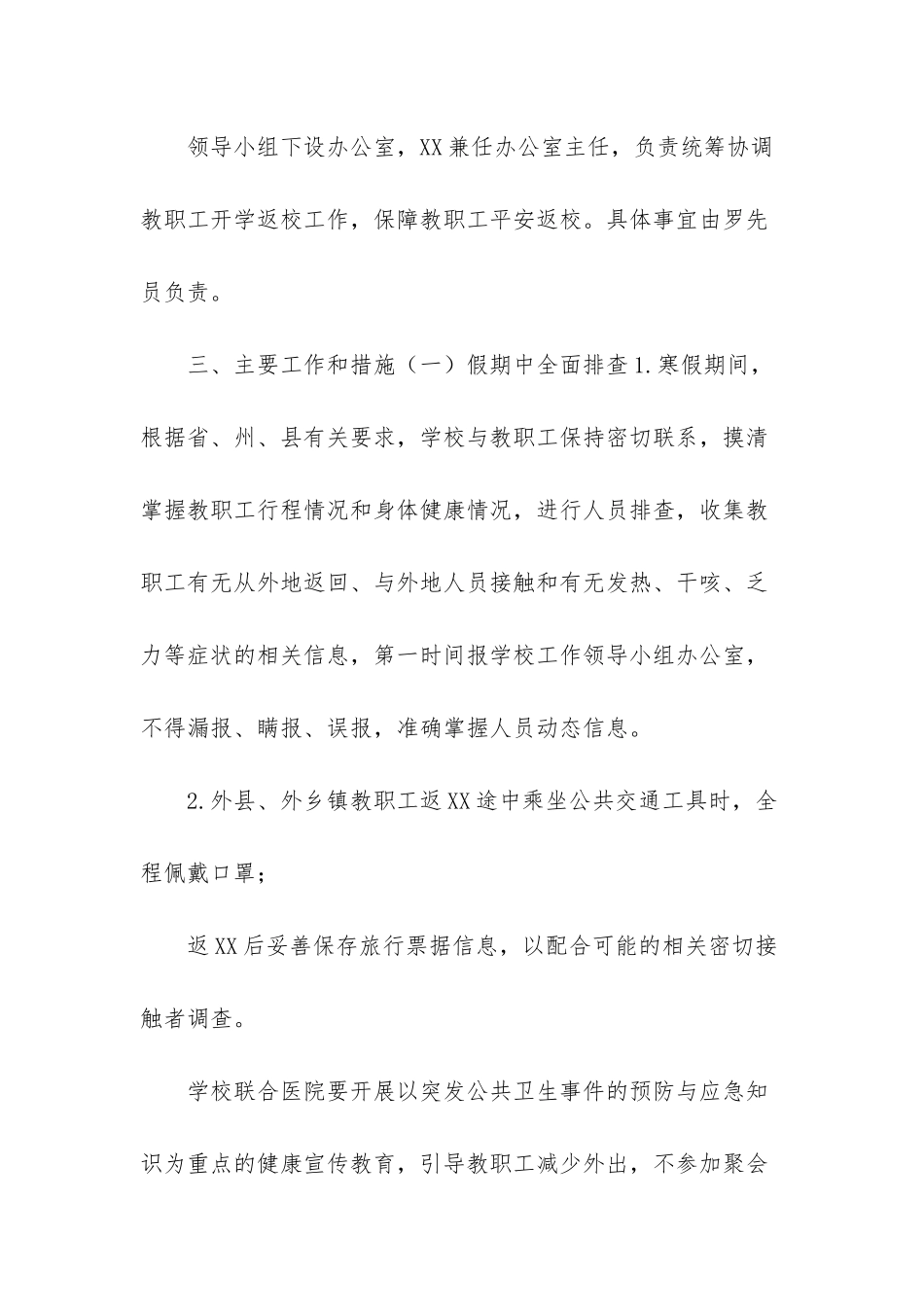 新冠肺炎疫情防控专题教育_第2页