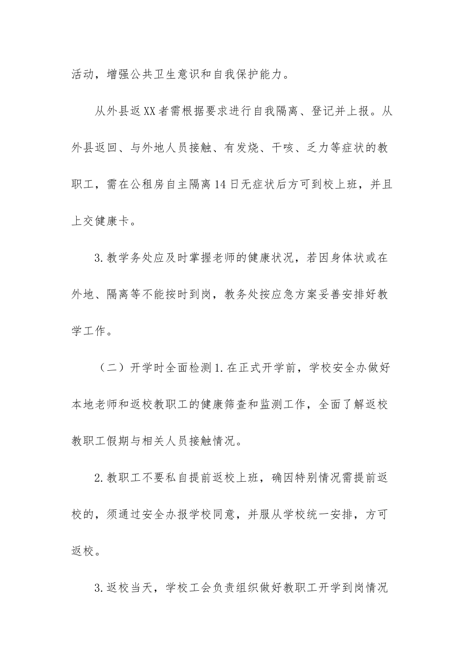 新冠肺炎疫情防控专题教育_第3页