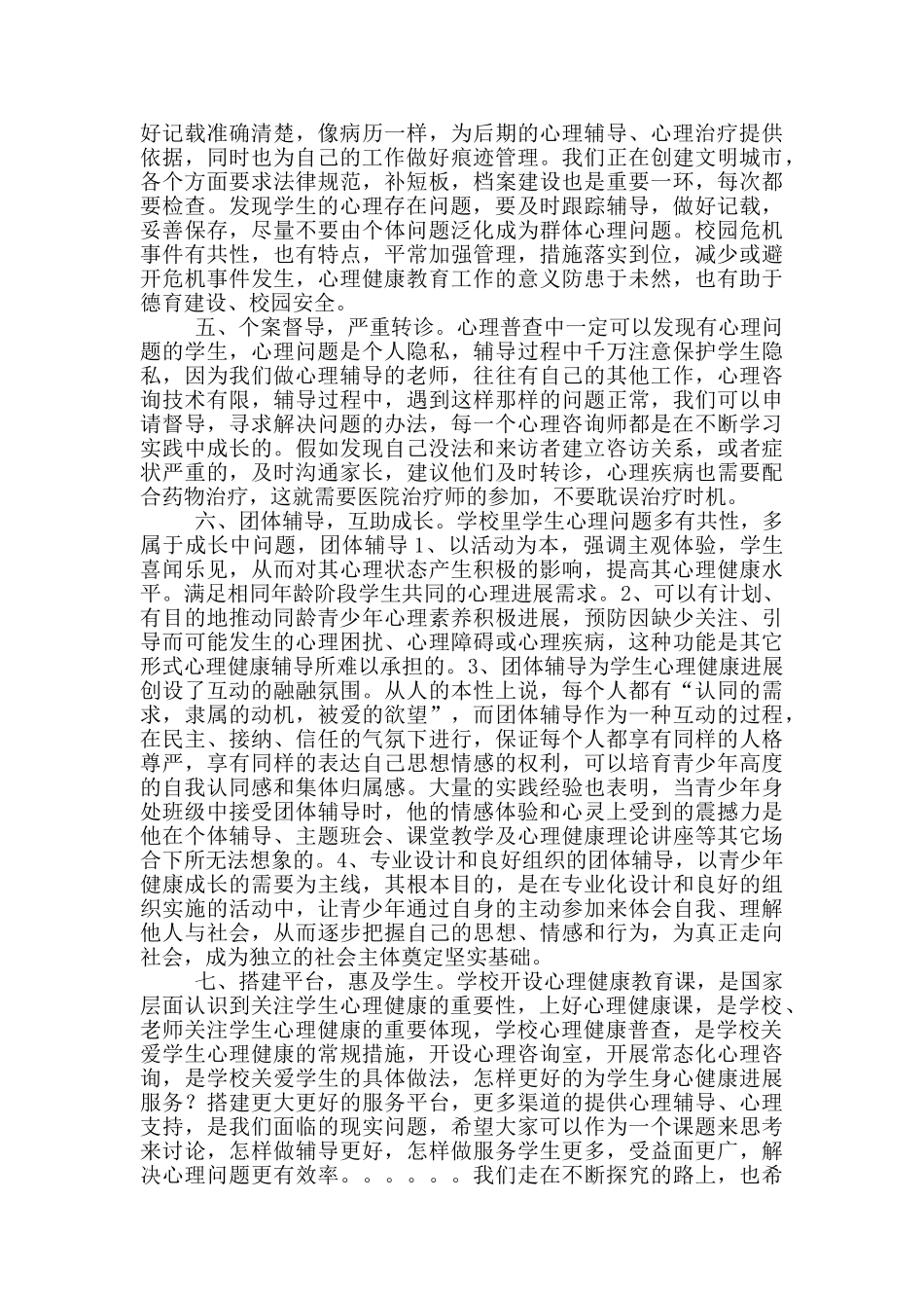 新冠肺炎疫情学校心理辅导专题讲座_第2页