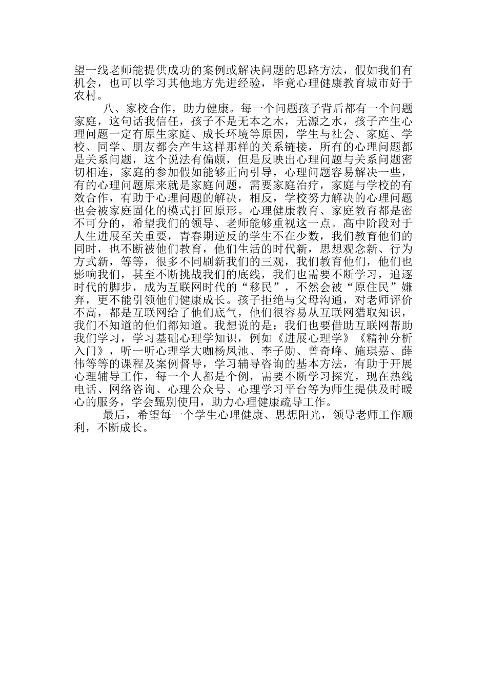 新冠肺炎疫情学校心理辅导专题讲座_第3页