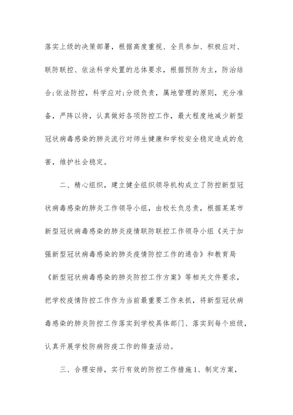 新冠肺炎疫情防控工作总结_第2页