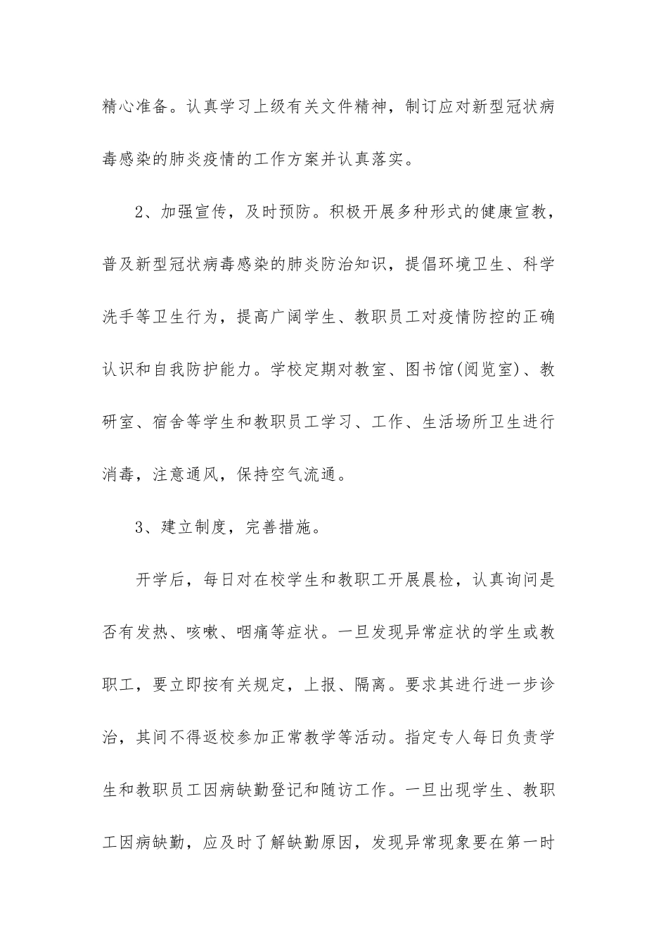 新冠肺炎疫情防控工作总结_第3页
