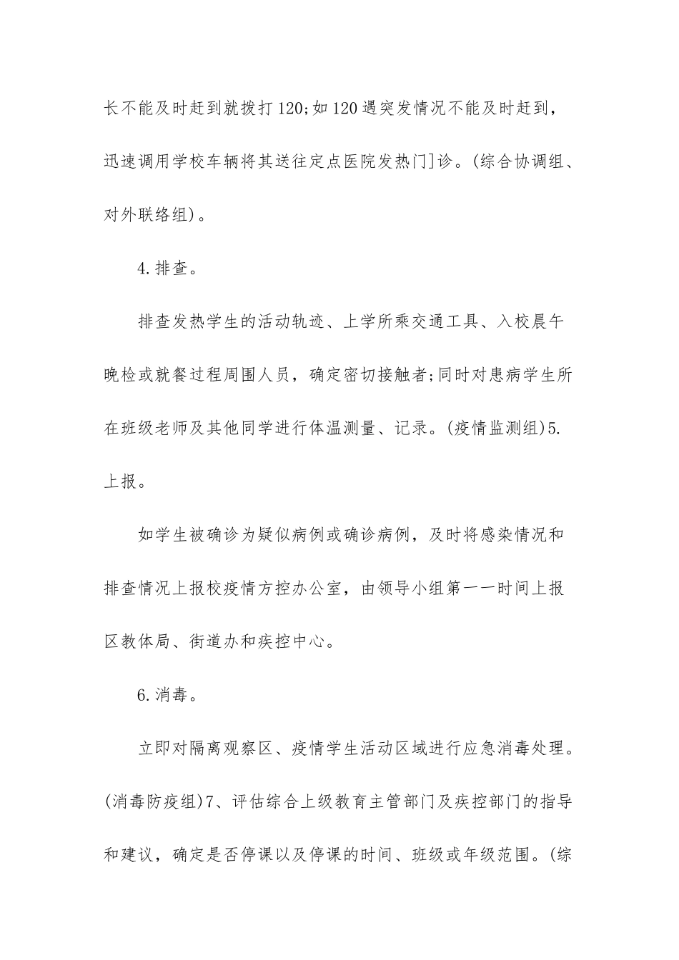 新冠肺炎疫情处置流程-_第2页