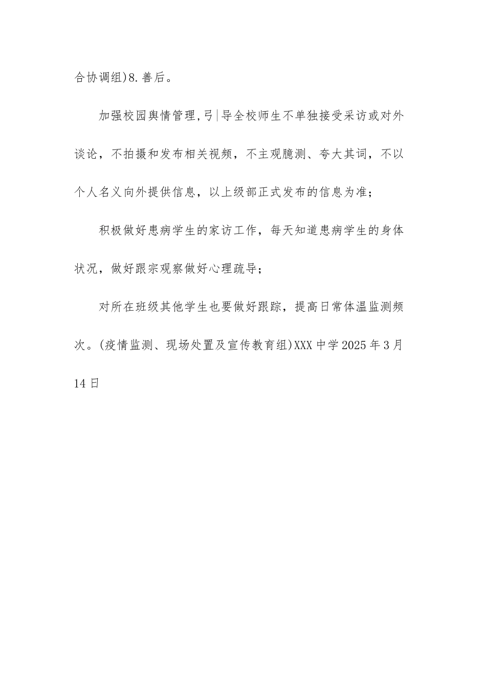新冠肺炎疫情处置流程-_第3页